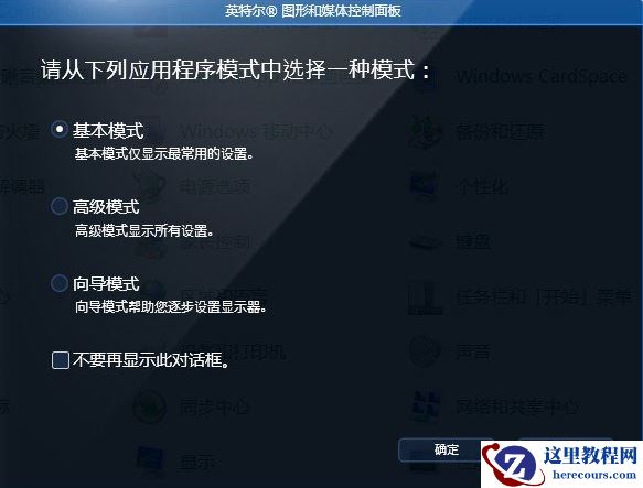 Intel集成显卡如何校正色彩?Intel集成显卡校正色彩的方法