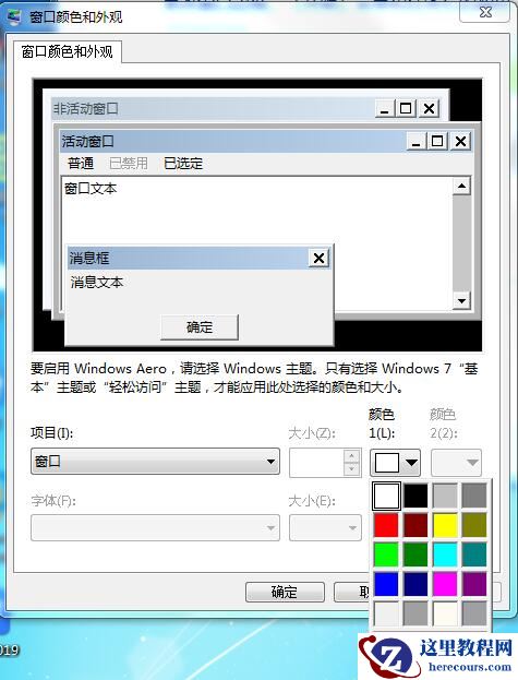 怎么正确的保护你的眼睛？Win7系统开启护眼模式的办法