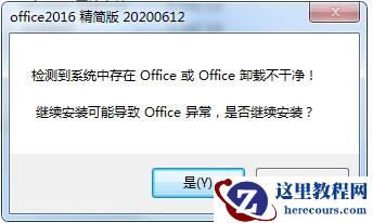 Win7系统Office卸载不干净无法安装怎么办？Win7系统Office卸载不干净无法安装解决方法