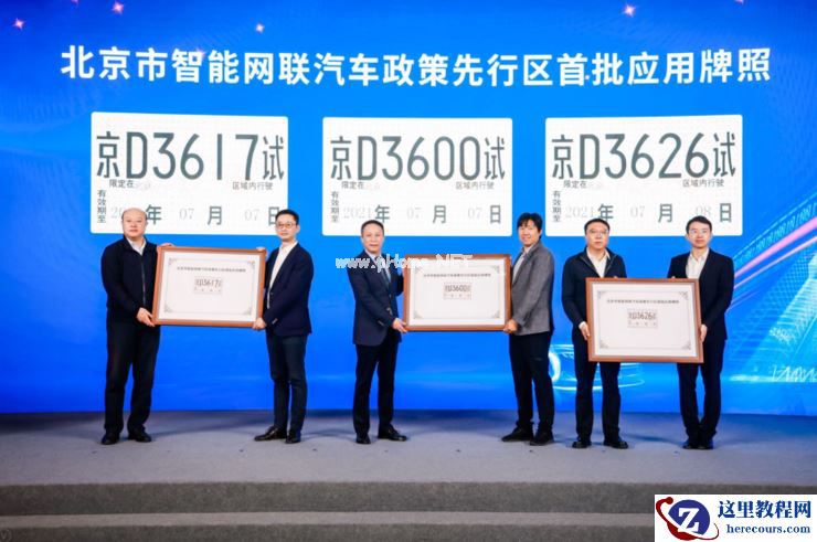 国内首个智能网联政策先行区来了！年内去掉安全员，自动驾驶企业收费运营