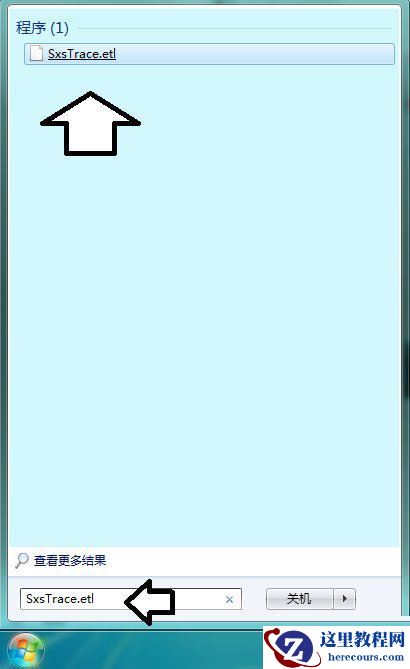 Win7系统sxstrace.exe工具使用教学