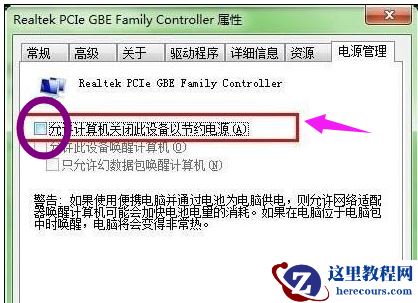 Win7旗舰版待机断网问题如何解决