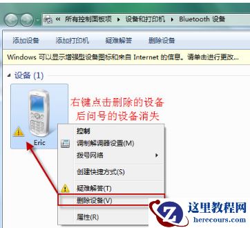 Win7蓝牙外围设备驱动安装失败怎么办?