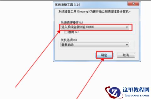 win7怎么彻底清除所有软件？win7彻底重置清除所有软件方法