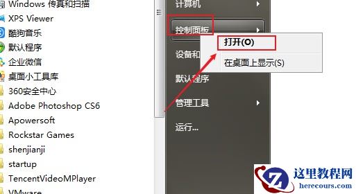 Win7系统中哪里设置计划任务