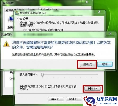 Windows7如何删除还原点?