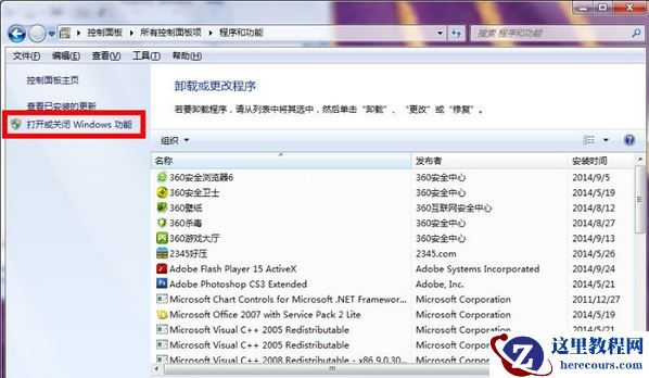 Win7系统怎么恢复搜索功能