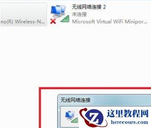 win7系统wifi连接不可用显示红叉怎么解决？