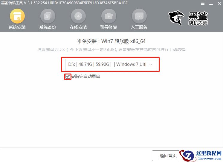黑鲨U盘Win7装机教程 黑鲨U盘安装Win7系统教程