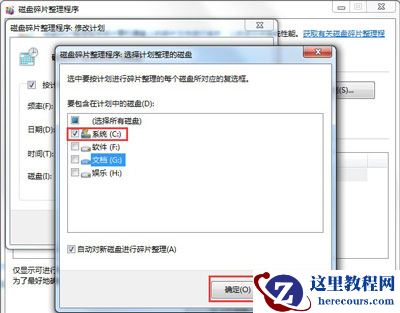 Win7磁盘整理碎片怎么操作?Windows7磁盘碎片整理教程