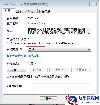 win7电脑更改日期和时间没有反应怎么解决？