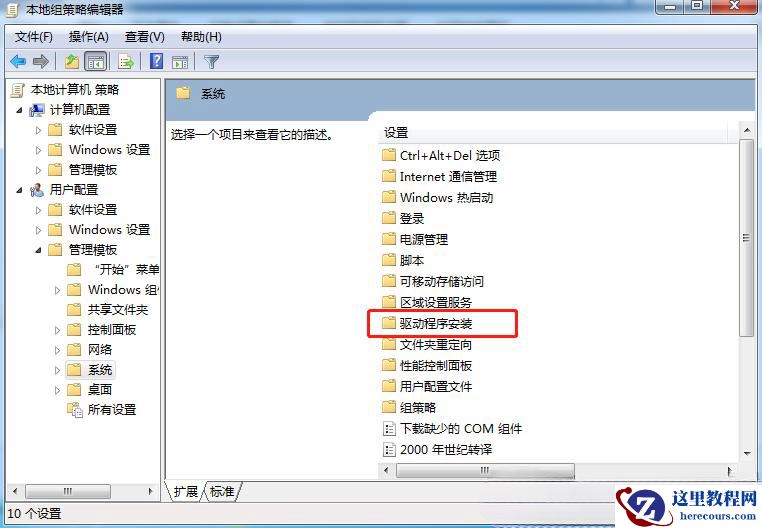 Windows7怎么禁用驱动程序签名强制？