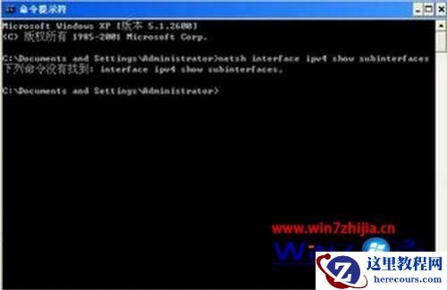 Windows7系统通过修改MIU值(最大传输单位)提升网速的技巧