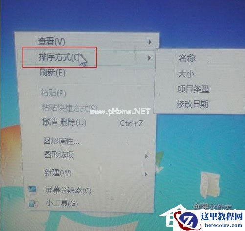 Win7桌面图标怎么变小？Win7桌面图标变小的方法