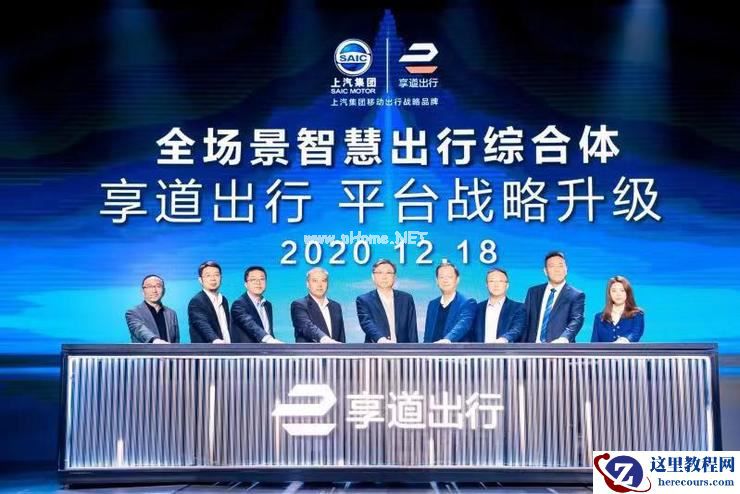 享道出行完成全场景智慧出行综合体布局，推面向未来的ACTS技术战略