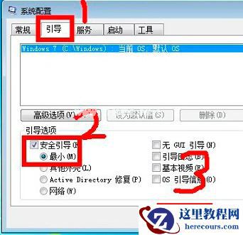 Win7怎么进入安全模式？Win7进入安全模式的方法