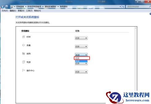 Win7WiFi图标不见了怎么办?Win7找回WiFi图标教学