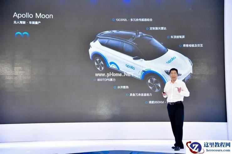 成本48万、性能提升10倍，百度新一代共享无人车Apollo Moon发布