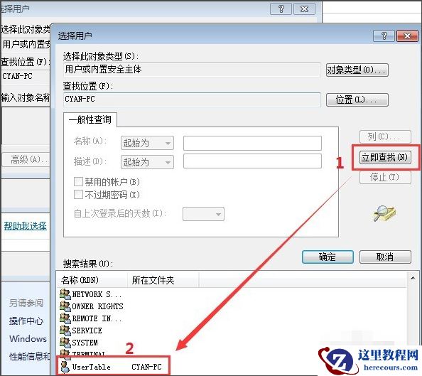 windows7多用户远程桌面如何设置