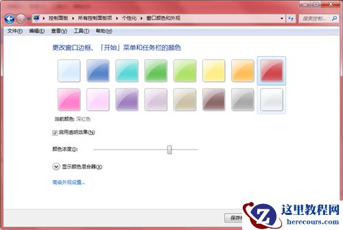 Win7如何更改边框颜色？Win7更改边框颜色的方法