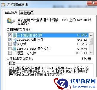 win7c盘怎么清理到最干净？win7c盘清理到最干净的办法