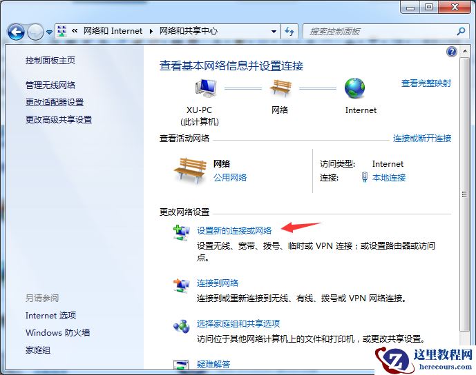 Windows7系统怎么设置宽带连接上网