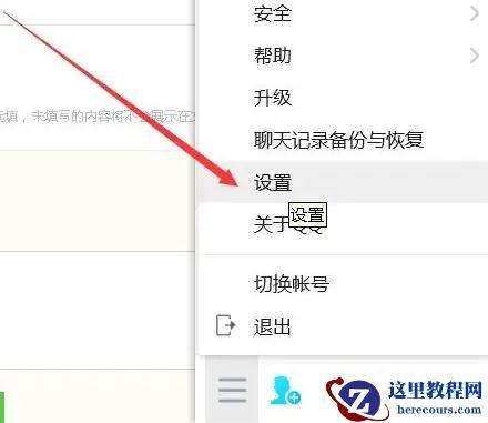 如何在win7系统清理微信和QQ缓存