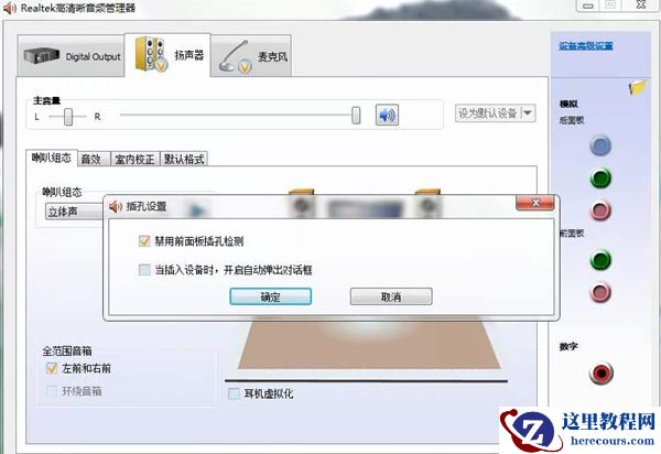 Win7旗舰版没有声音怎么修复？