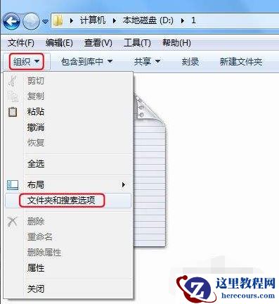 Win7如何显示文件的后缀名？win7显示后缀文件名称方法