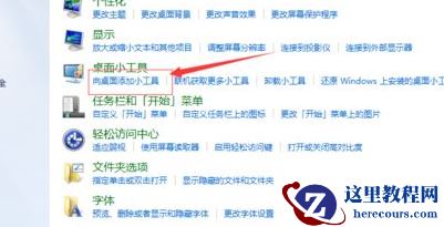 win7日历怎么显示在桌面上？win7日历显示在桌面上的方法？