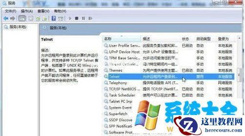 Win7如何安装Telnet服务