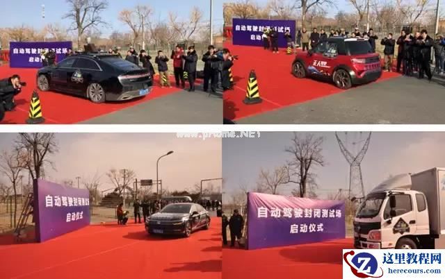 改变中国「自动驾驶」的十大示范区