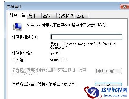 Win7无法查看工作组计算机怎么办