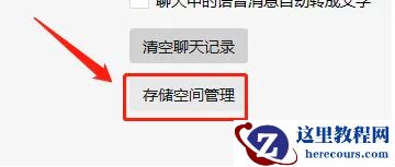如何在win7系统清理微信和QQ缓存