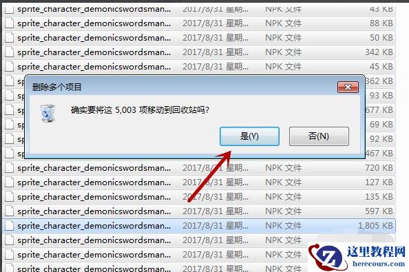 Win7电脑怎么清理DNF文件夹？