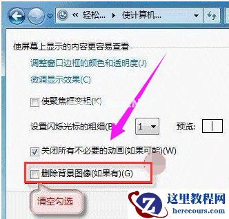 为什么Win7桌面壁纸换不了？