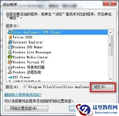 Windows7系统设置允许程序或功能通过防火墙的方法(图文教程)