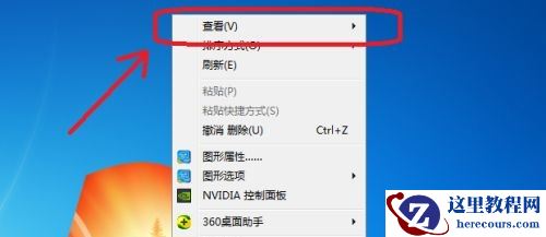 win7图标太大怎么办?win7图标太大调整设置方法