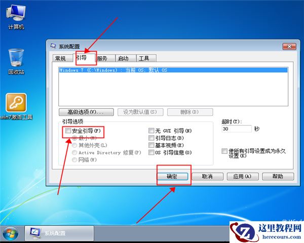 win7安全模式怎么进？win7系统进入安全模式的方法