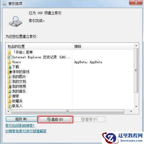Win7搜索不到文件怎么解决?Win7搜索不到文件解决方法