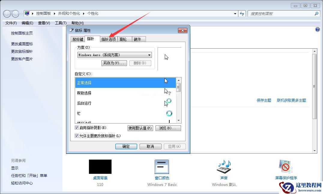 Win7系统鼠标灵敏度怎么调整？Win7系统鼠标灵敏度调整教程