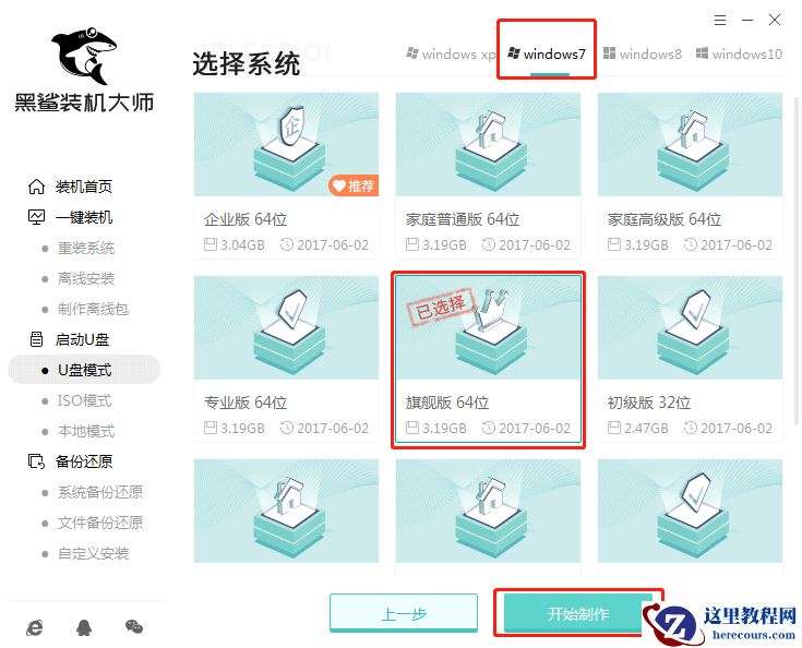 黑鲨U盘Win7装机教程 黑鲨U盘安装Win7系统教程