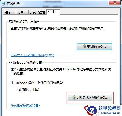 Win7系统安装出现乱码怎么办？Win7系统安装出现乱码解决教程