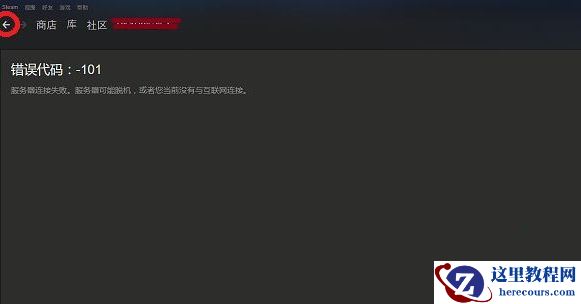 Win7系统steam出现错误代码101、103怎么办？