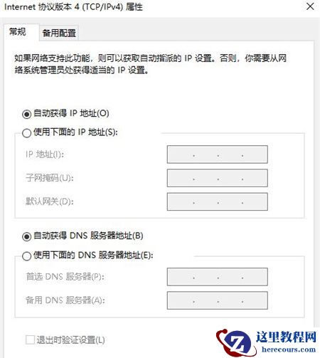 win7系统DNS配置错误网页无法打开解决方法分享