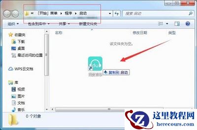 win7系统如何通过添加启动项增加工作效率？