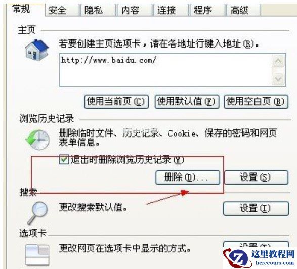 Win7旗舰版如何解决当前页面的脚本发生错误的问题？