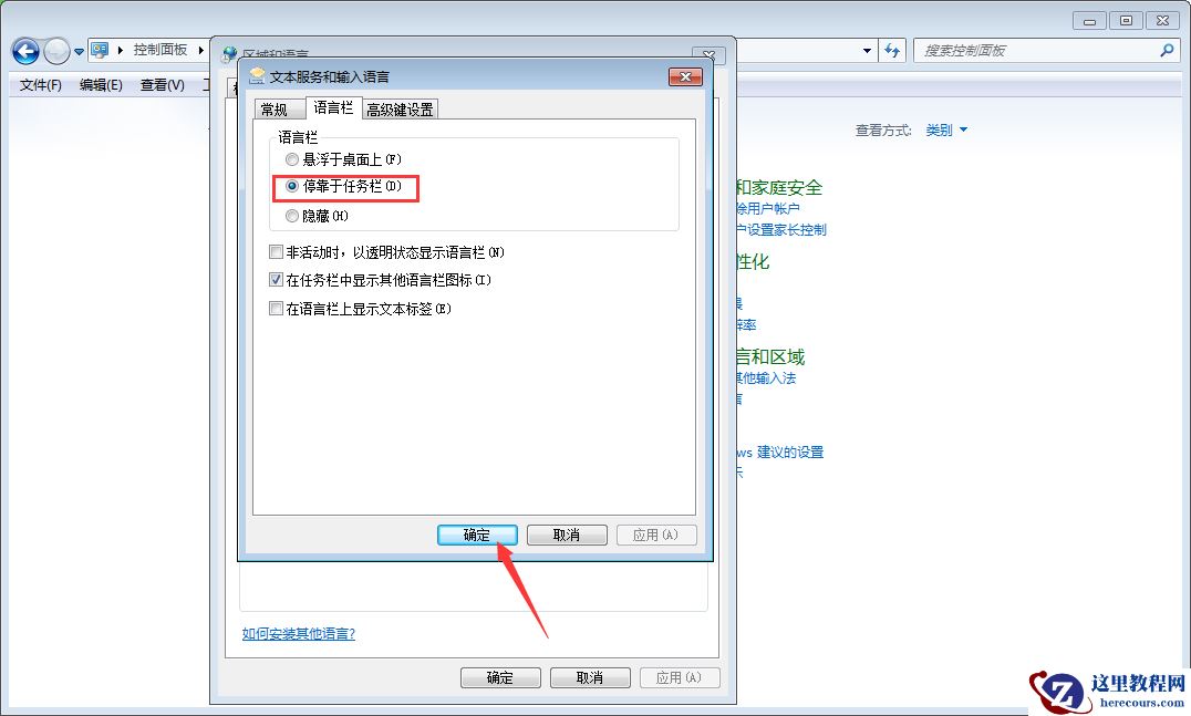 怎样找回Win7不见的语言栏？Win7语言栏找回方法分享