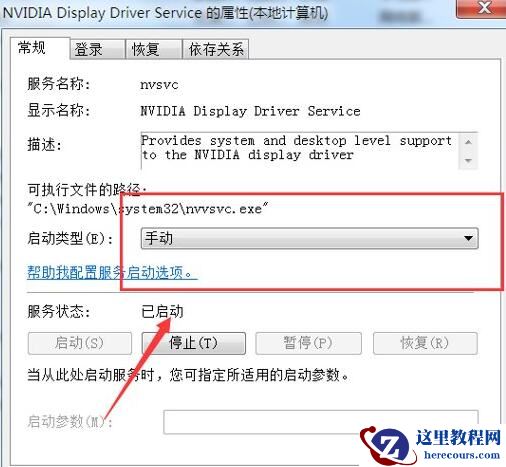 Win7系统nvidia控制面板打不开怎么解决？