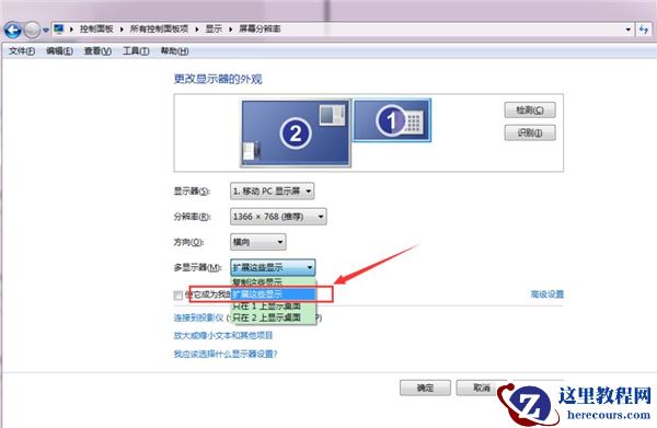 Win7笔记本电脑怎么当显示器用?笔记本电脑当显示器用的方法